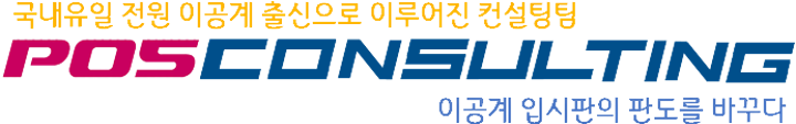 前 포스컨설팅 로고